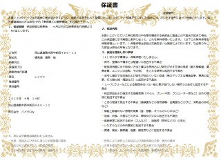 バイクCity　中古車保障